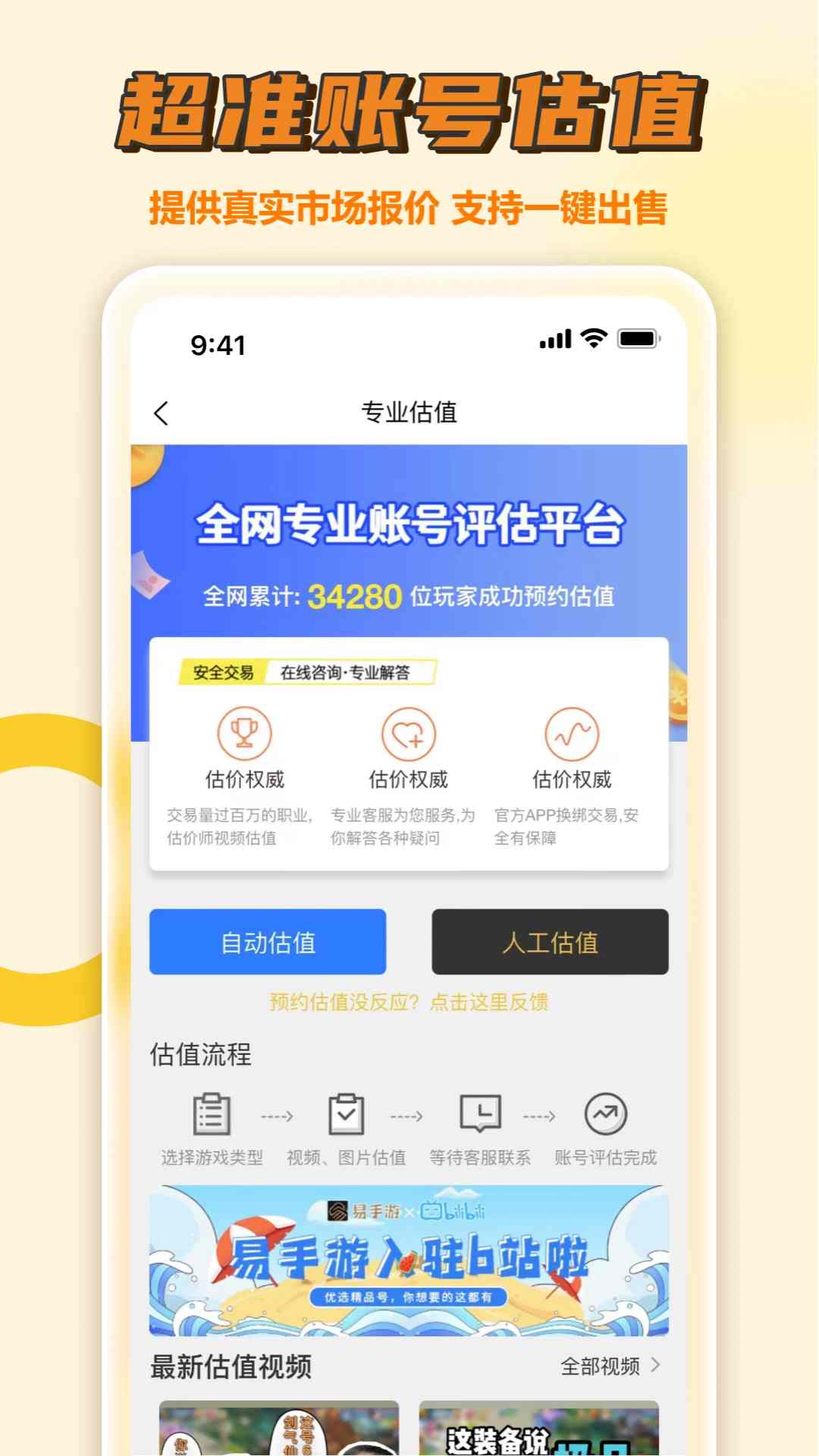 易手游app下载 易手游(游戏账号交易平台) v2.5.9 安卓版官方下载