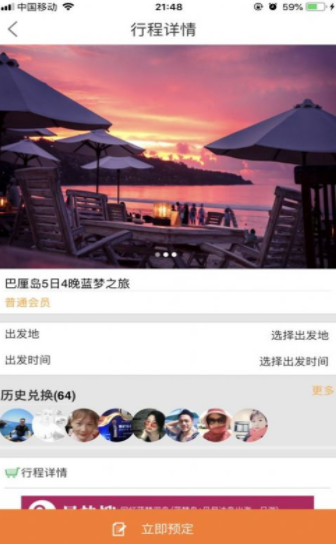 友游惠旅游