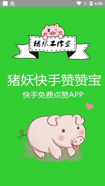 猪妖(某)手点赞