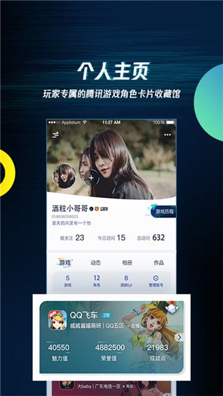 腾讯游戏助手app下载 腾讯游戏助手 for Android v3.7.0 安卓手机版官方下载