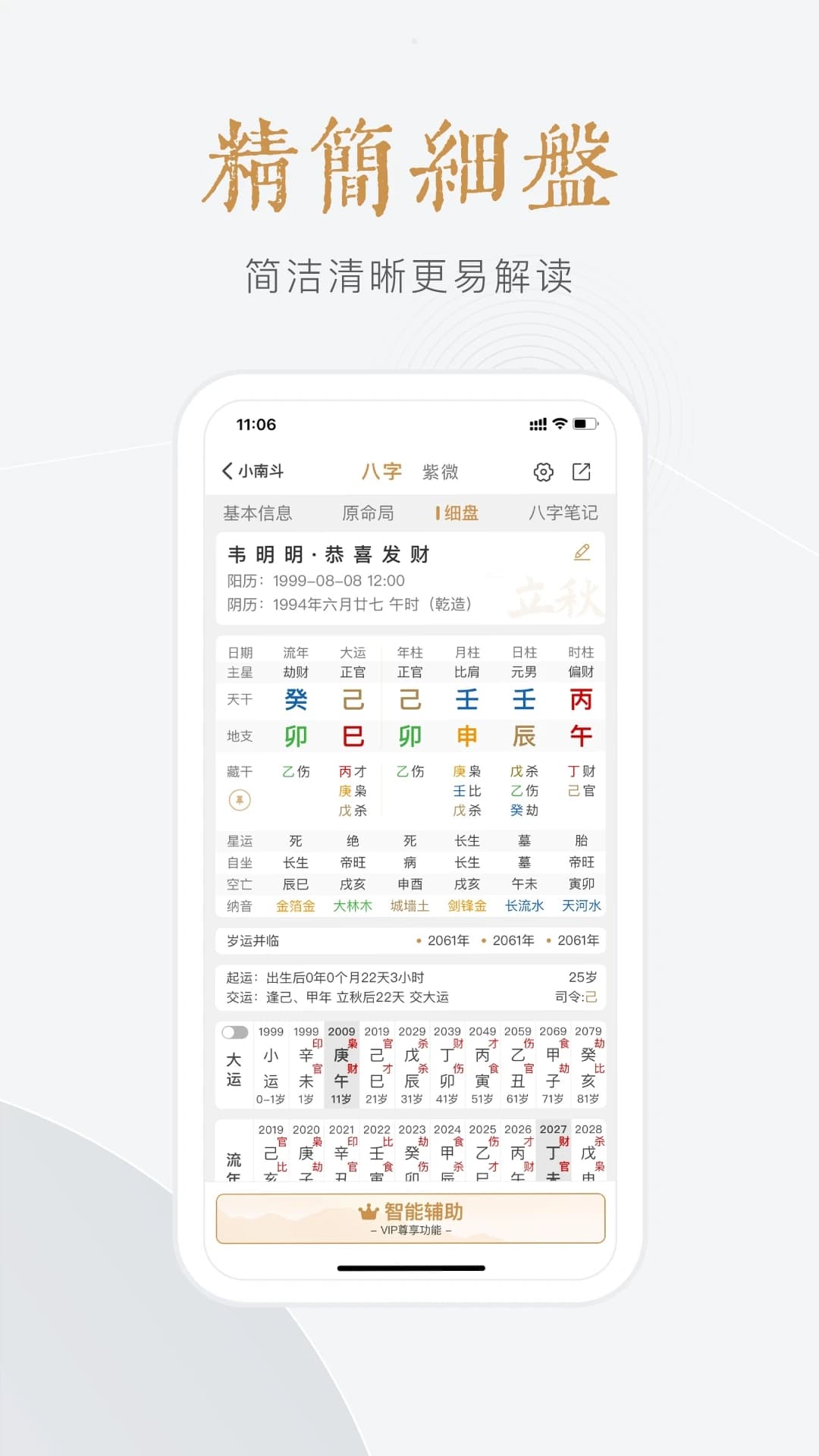 小南斗app下载 小南斗(紫薇斗数八字排盘) v1.23.7 安卓手机版官方下载
