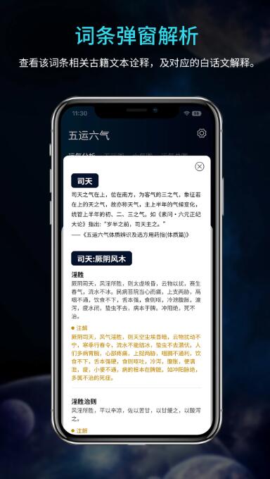 吉真五运六气官方版下载 吉真五运六气App v1.0.1 安卓免费版官方下载