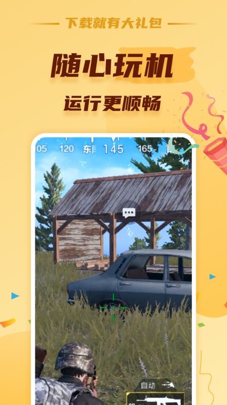 蘑菇云手机app下载 蘑菇云手机(游戏平台) v2.9.3 安卓手机版官方下载