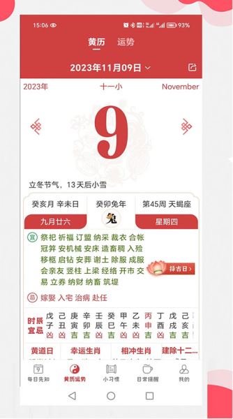 365小时光app下载 365小时光 v6.8.3 官方安卓版官方下载