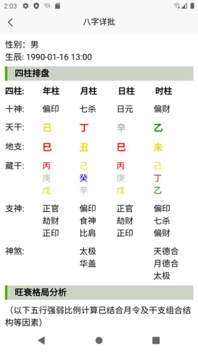 诠天八字APP下载 诠天八字 v1.6.4 安卓版官方下载