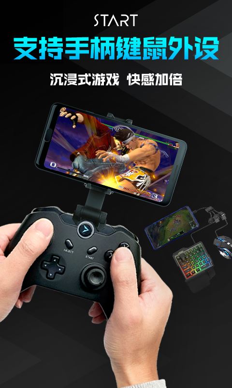start云游戏tv版下载 START云游戏(游戏平台) V0.10.600.14008 for android 安卓tv版官方下载