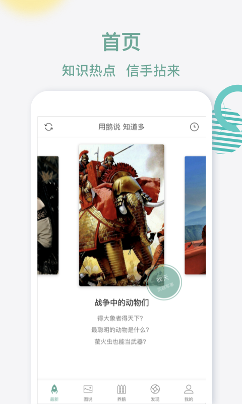 鹅说官网版