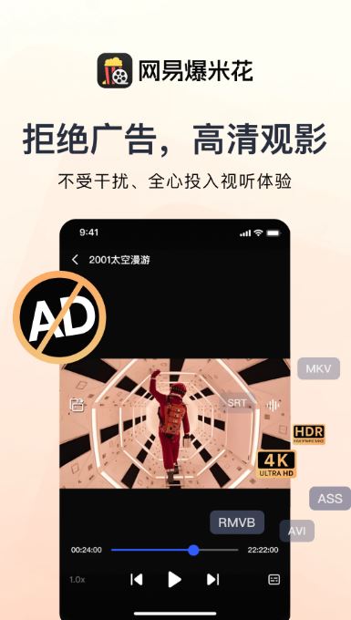 网易爆米花app下载 网易爆米花(Filmly) v1.5.6.0103 官方免费安卓版官方下载