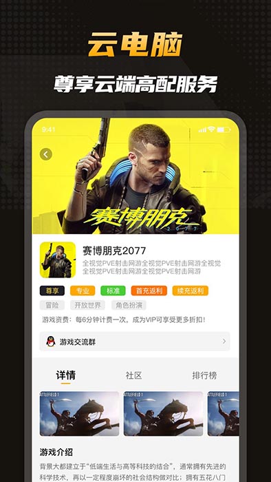电讯云网咖app下载 电讯云网咖(云游戏软件) v2.5.0 安卓版官方下载