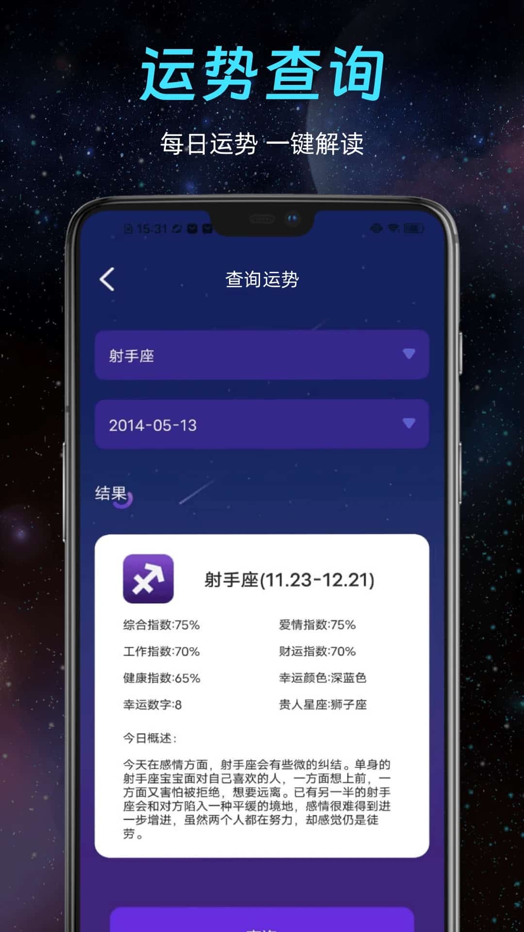 问针排盘app下载 问针排盘(星座分析查询) v1.0.5 安卓手机版官方下载