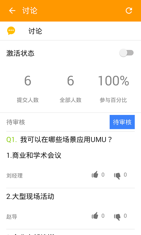 umu互动平台