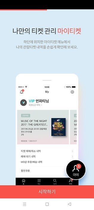 interpark国际版(인터파크 티켓)