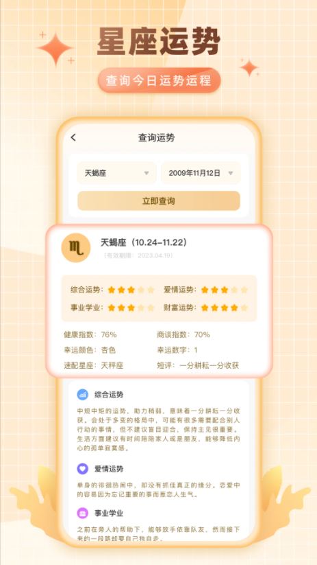 卜卜排盘app下载 卜卜排盘(八字排盘算命国学软件) v1.0.9 安卓手机版官方下载