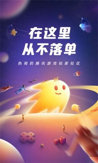闪现一下app下载 闪现一下 for Android (腾讯游戏社区)v1.9.16.154 安卓手机版官方下载