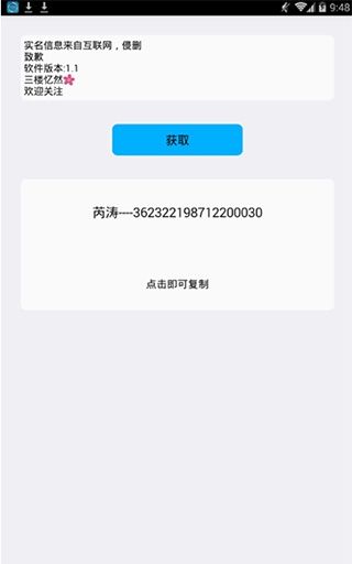 实名助手app下载 实名助手app for Android最新版v1.1安卓手机版官方下载