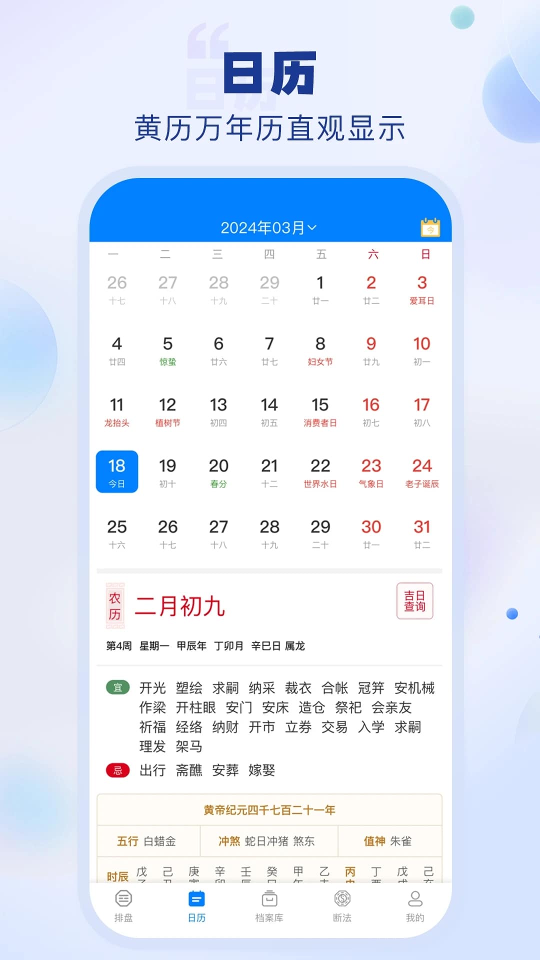 玄易排盘app下载 玄易排盘(八字排盘软件) v2.0.6 安卓手机版官方下载