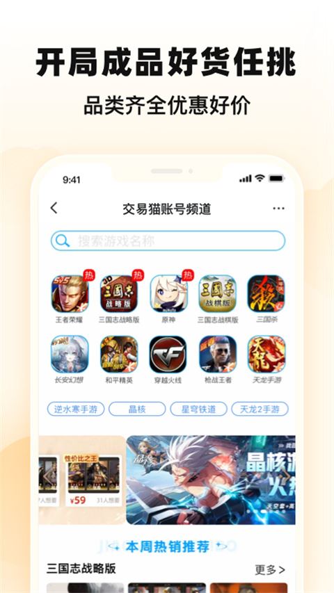 交易猫助手app下载 交易猫助手(游戏交易平台) for Android v9.20.0 安卓版官方下载