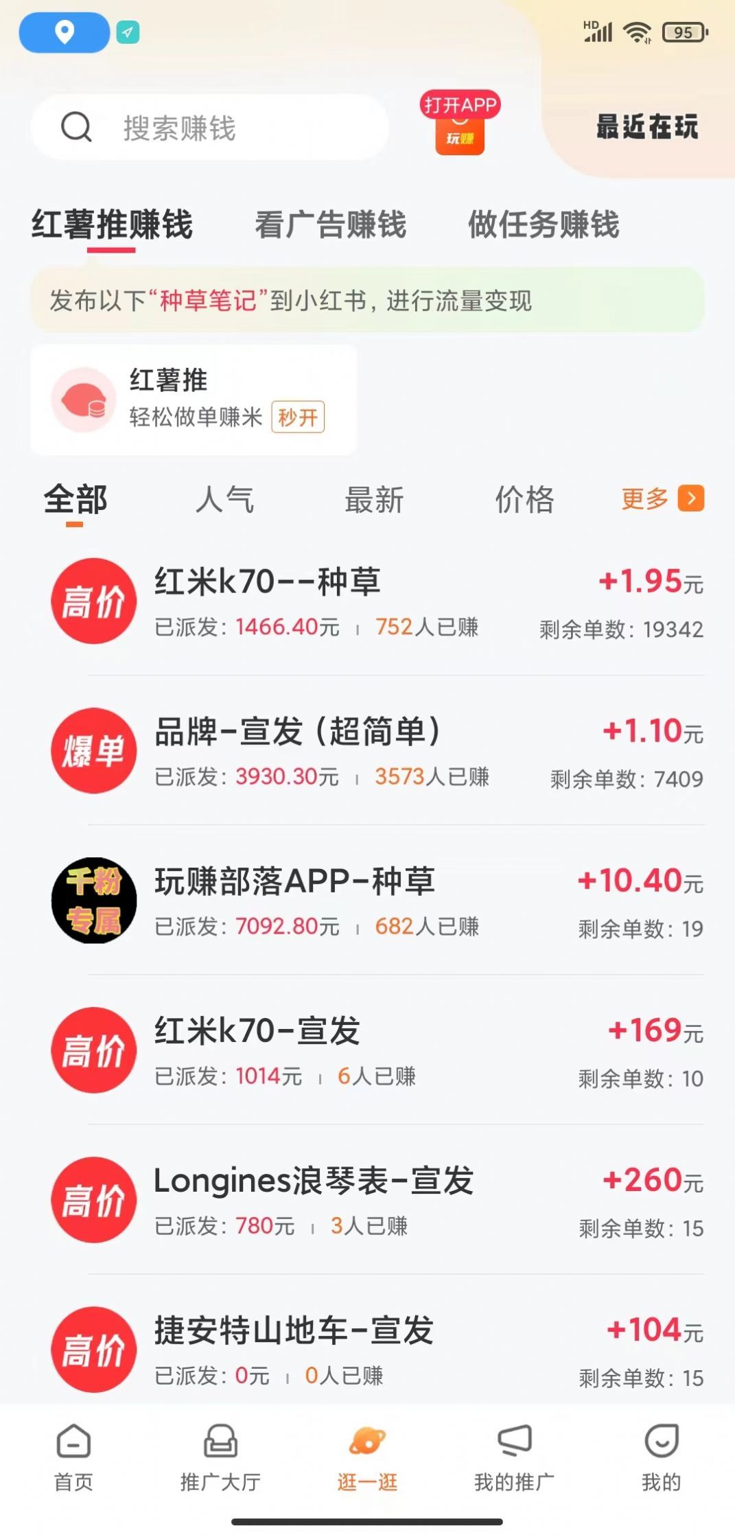 快推赚