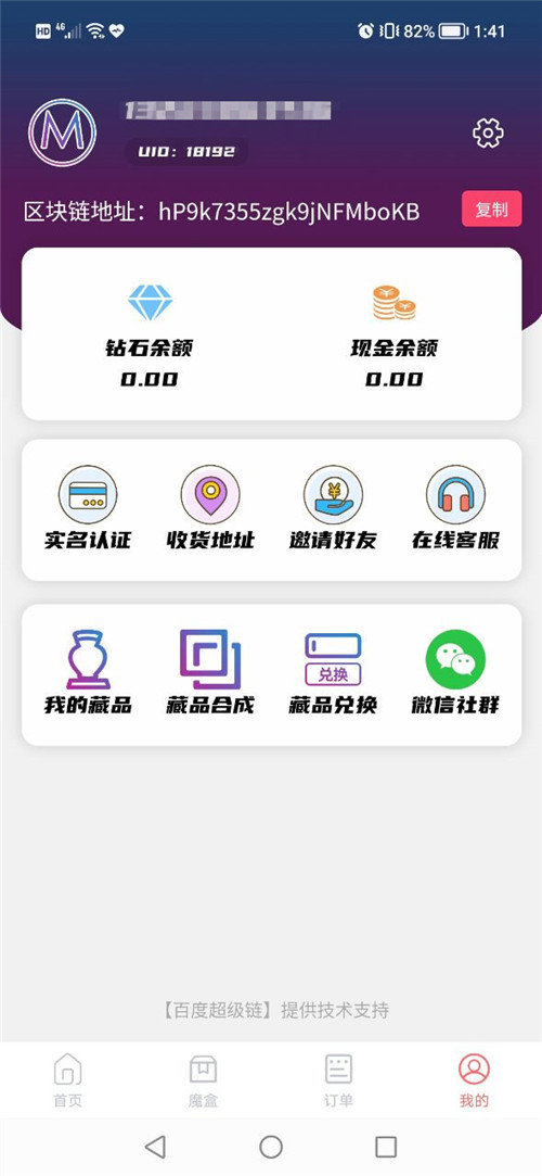 魔力宇宙数字藏品app官方版