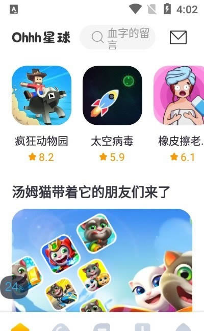 Ohhh星球app下载 Ohhh星球 for Android v6.1.1 安卓版官方下载