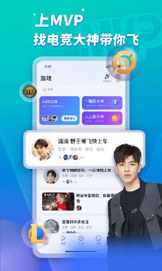 mvp陪玩app下载 mvp陪玩(交友娱乐社区软件) v2.17.0 安卓手机版官方下载