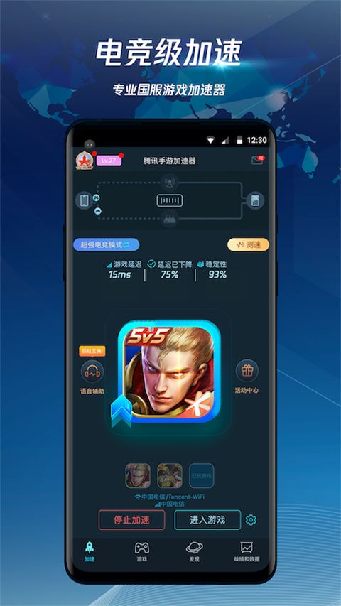 腾讯手游加速器20224最新版 app下载 腾讯手游加速器20224最新版(手游加速器软件)v6.6.3安卓版官方下载