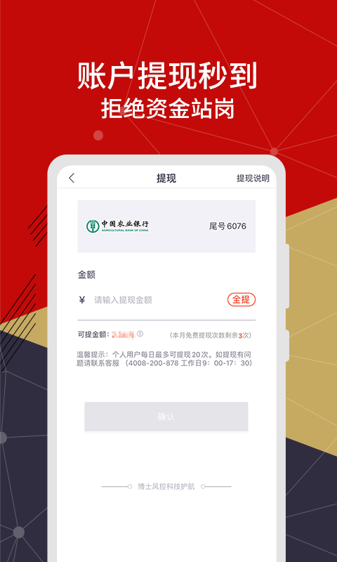 爱投金融