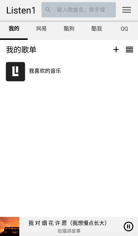 listen1app官网下载 Listen 1音乐播放器 v0.8.2 安卓手机官方最新版官方下载