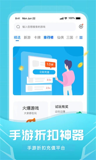 比折玩app下载 比折玩(手游充值折扣应用) v1.5.9 安卓手机版官方下载