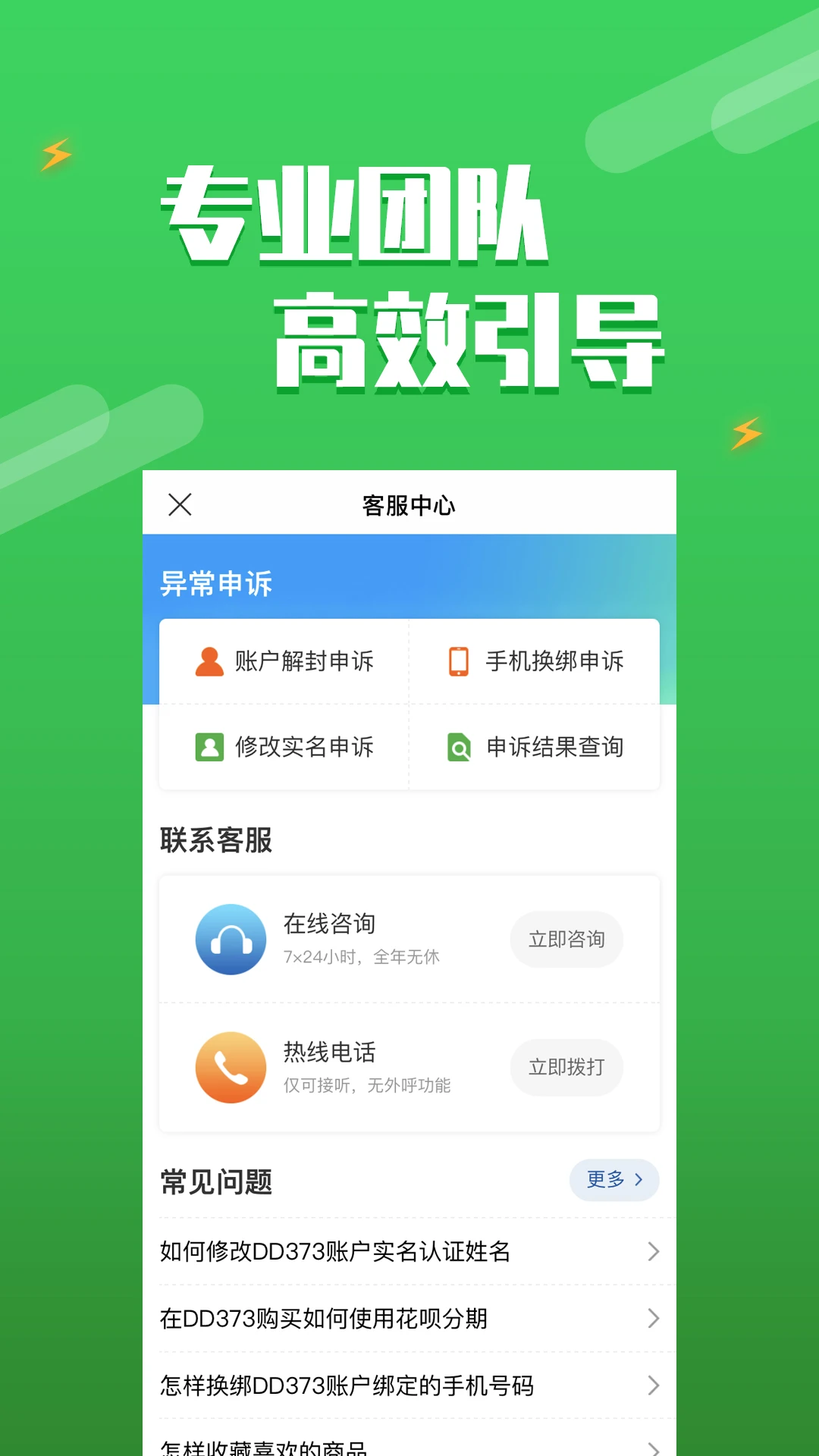 DD373 app下载 DD373(游戏交易平台) v3.0.4 安卓版官方下载