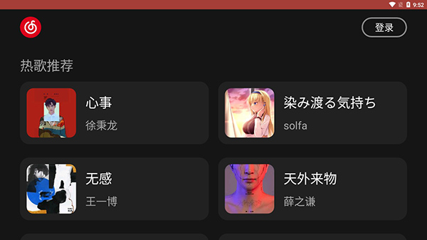 网易云音乐车载版官网下载 网易云音乐车机版2024官方最新版 v3.6.04 安卓版官方下载