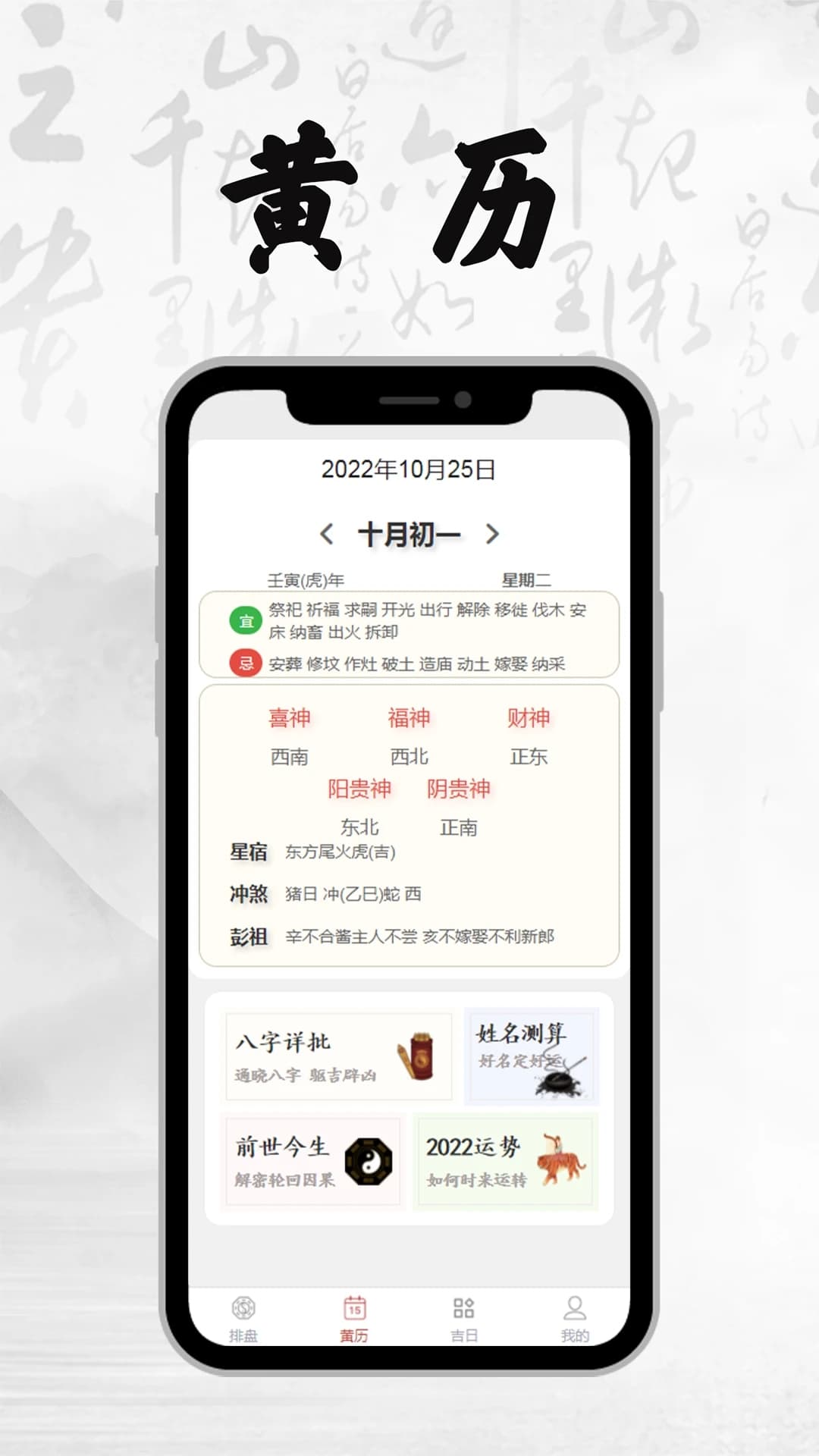 八字排盘app下载 八字排盘(八字排盘软件) v2.4.8 安卓手机版官方下载