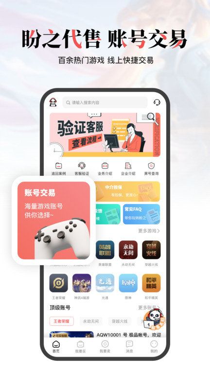 盼之代售APP下载 盼之代售app(游戏账号交易平台) v4.1.0 官方安卓手机版官方下载