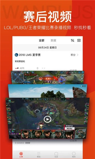 玩加电竞app下载 玩加电竞(电竞社区平台软件) v4.7.5 安卓版官方下载