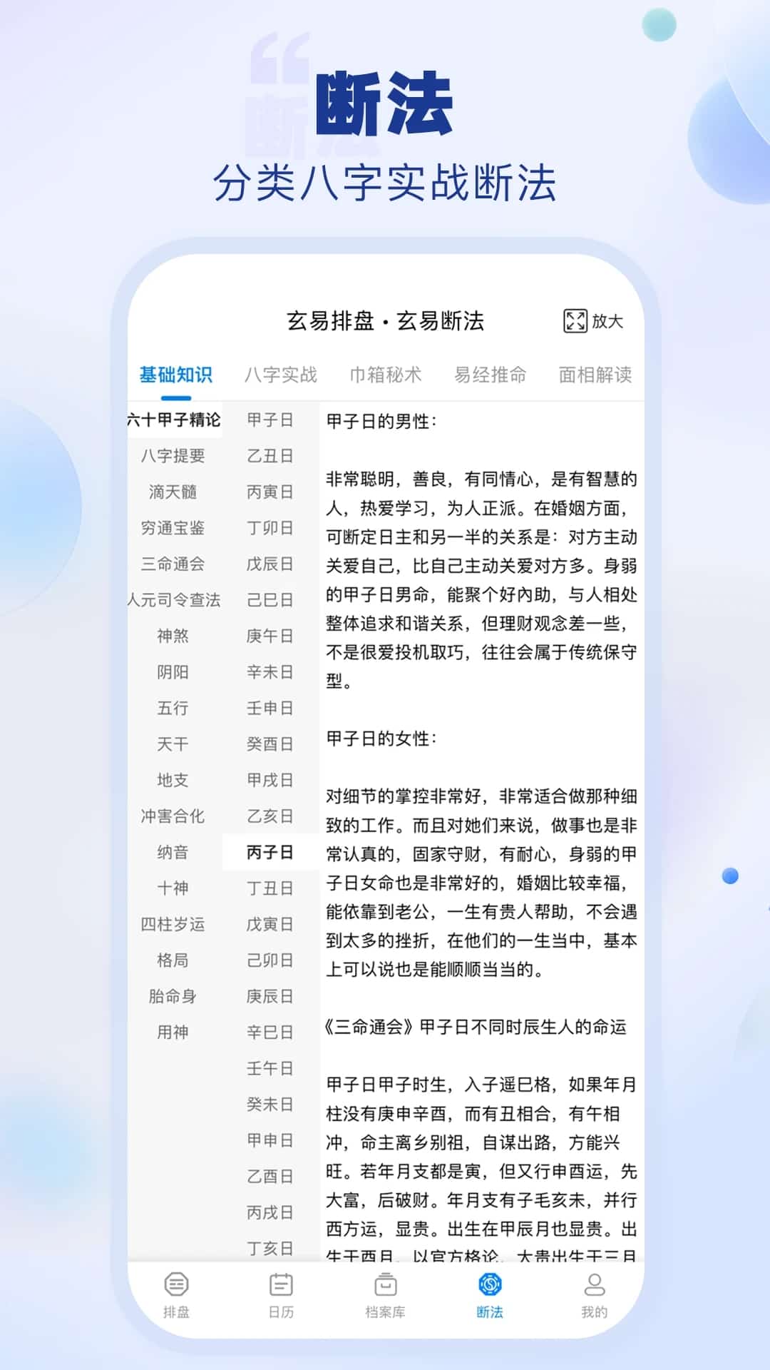 玄易排盘app下载 玄易排盘(八字排盘软件) v2.0.6 安卓手机版官方下载