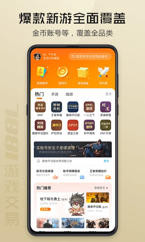 7881游戏交易app下载 7881游戏交易(游戏交易软件) v2.10.16 安卓版官方下载