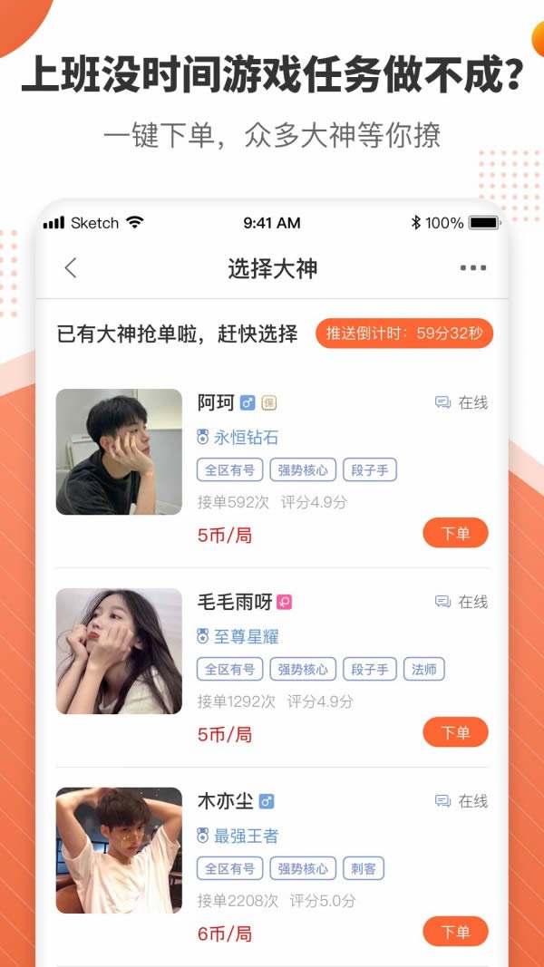 游募剑三app下载 游募(游戏交易平台) for Android v2.0.44 安卓版官方下载