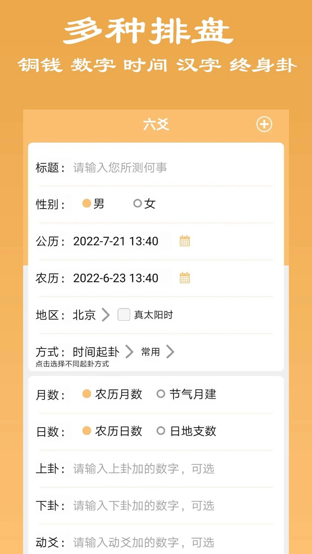 大师六爻app下载 大师六爻(周易排盘软件) v13 安卓手机版官方下载