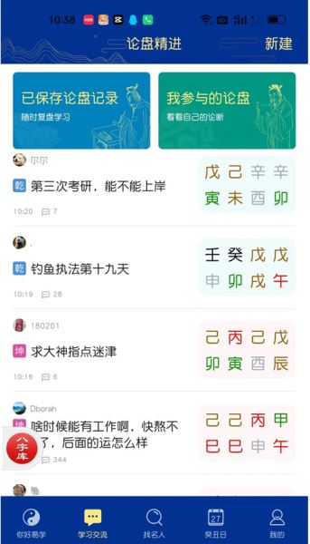 木火八字app下载 木火八字(八字算命软件) v3.9.7 最新安卓版官方下载