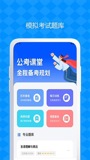 公务员考试题库
