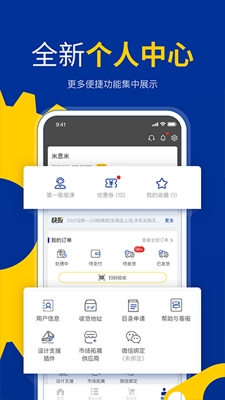 米思米闪购商城app小载 米思米闪购商城(购物) v3.41.00 安卓版官方下载