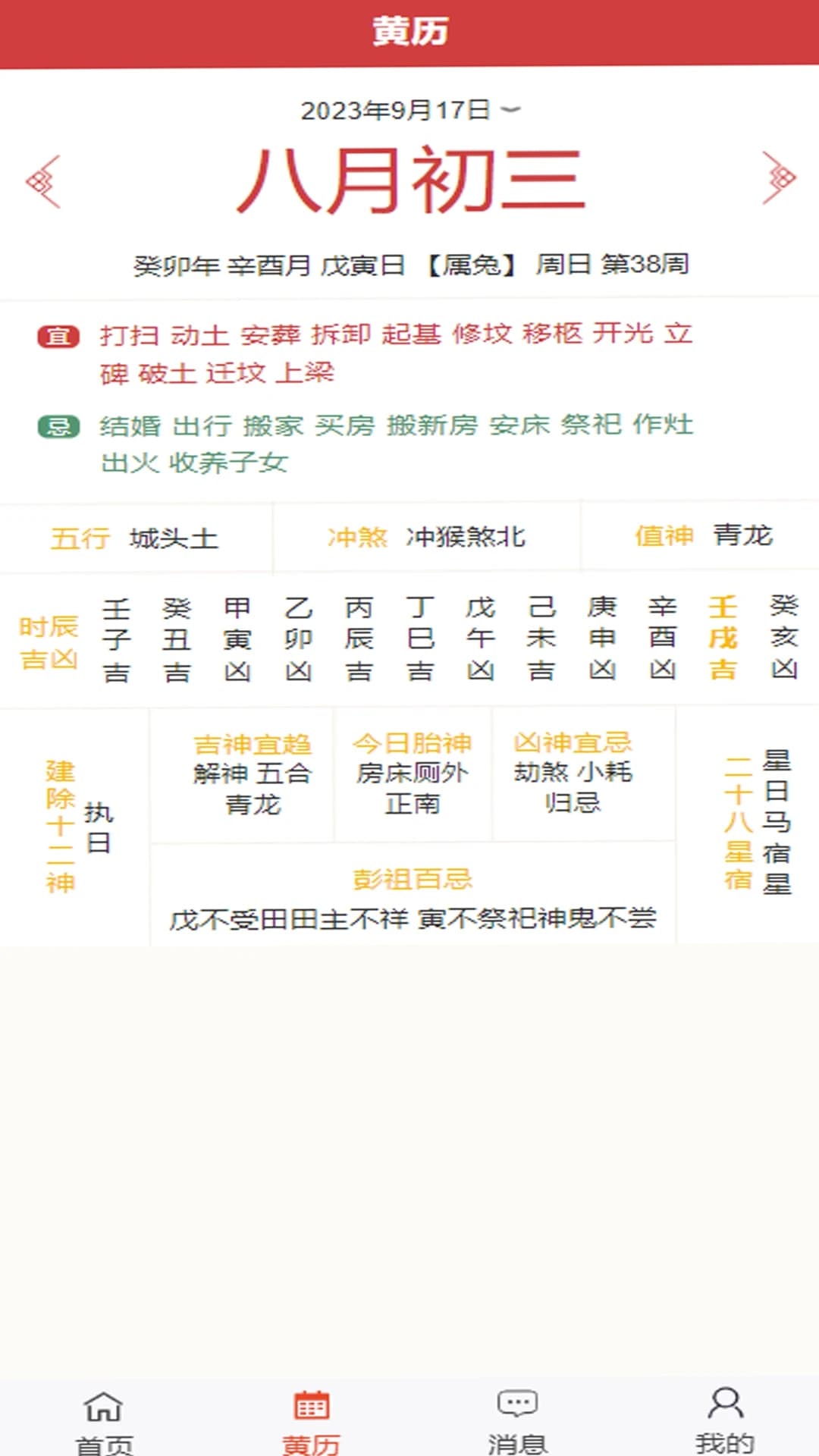 光明易轩app下载 光明易轩(四柱八字排盘工具) v1.1.16 安卓手机版官方下载