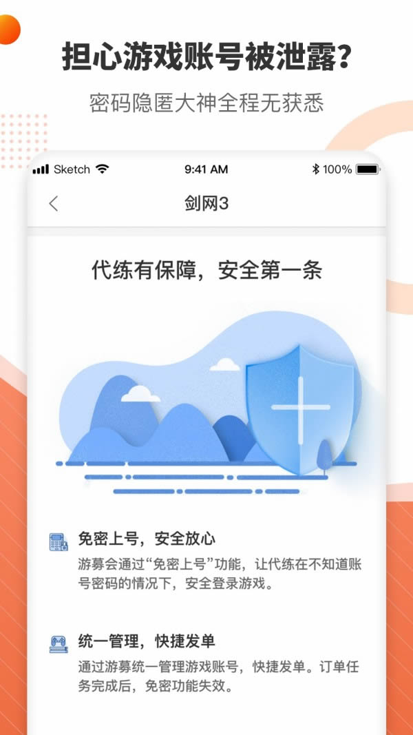 游募剑三app下载 游募(游戏交易平台) for Android v2.0.44 安卓版官方下载