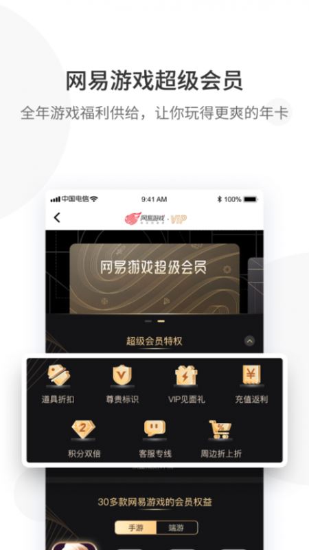 网易游戏会员app下载 网易游戏会员(会员俱乐部) v4.0.0 安卓手机版官方下载