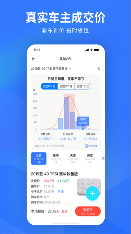 易车二手车交易平台app