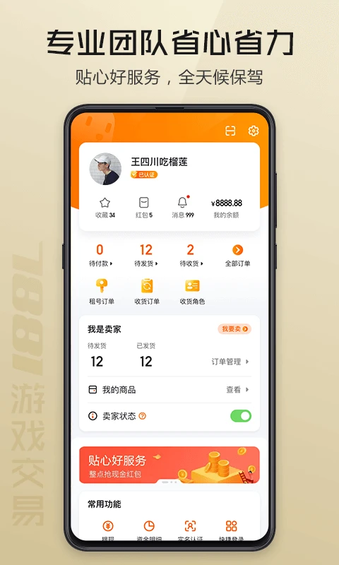 7881游戏交易app下载 7881游戏交易(游戏交易软件) v2.10.16 安卓版官方下载