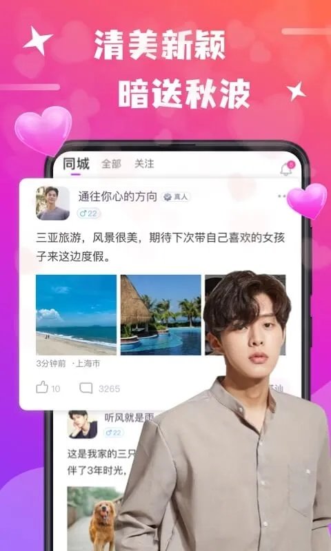密识交友