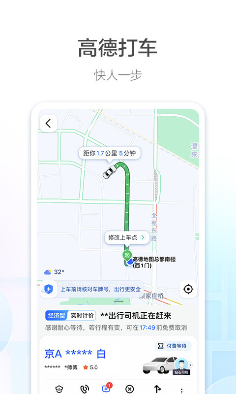高德阿七语音包