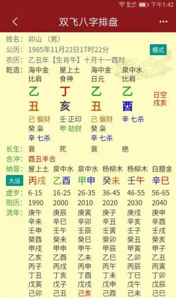 双飞八字排盘APP下载 双飞八字排盘 V3.6.18 安卓版官方下载
