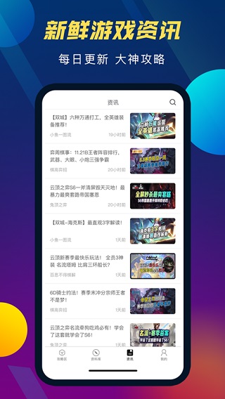 云顶攻略助手app下载 云顶攻略助手(游戏攻略资讯软件) v4.5.1 安卓手机版官方下载